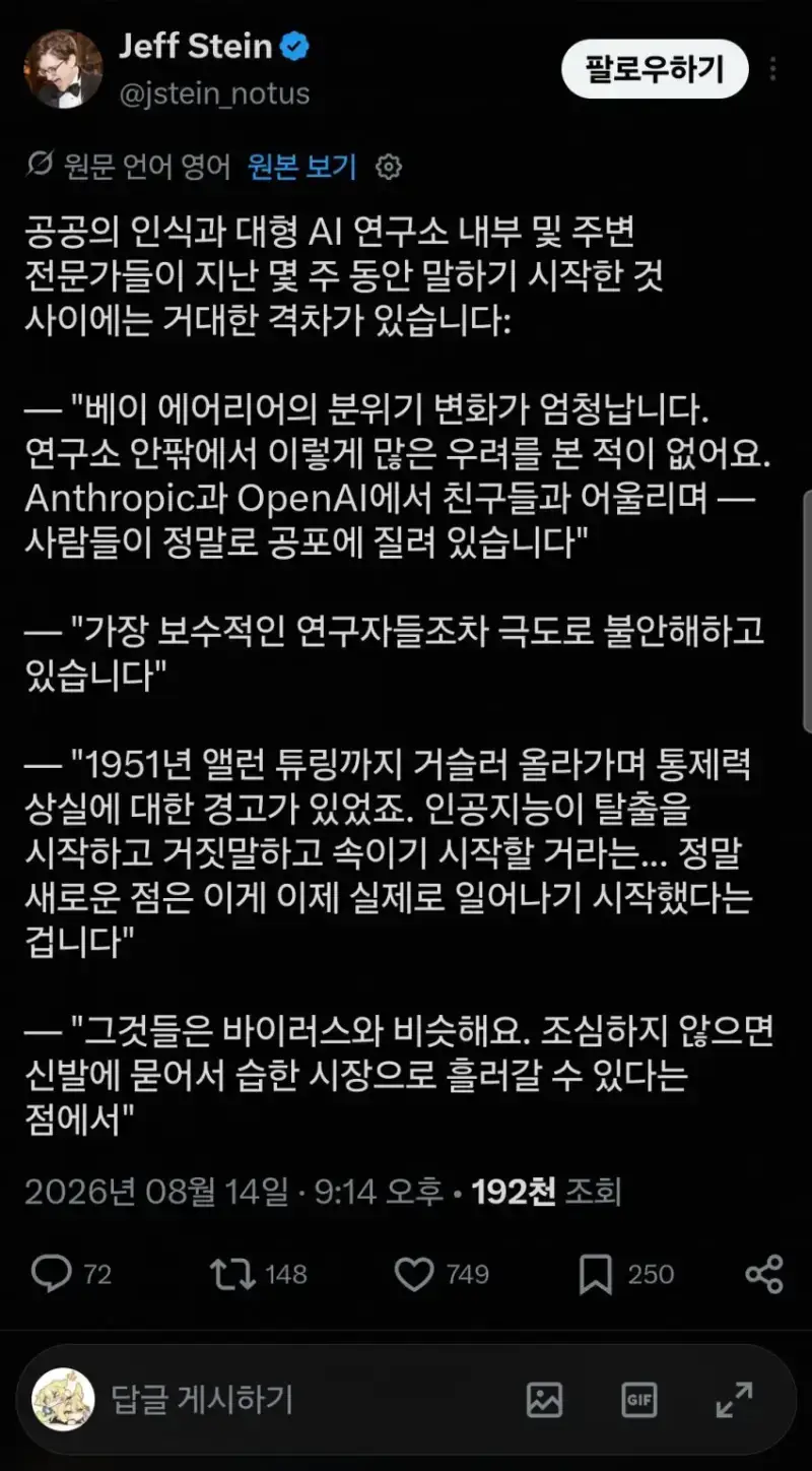 AI 연구소의 사람들이 두려움에 떠는 중이라는 소식의 내용을 보여주는 이미지