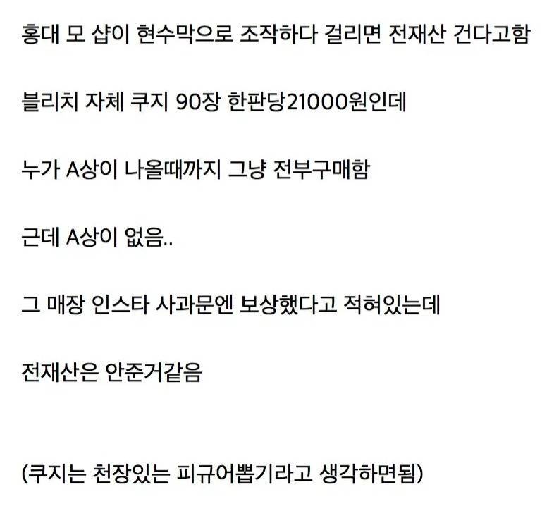 사람들이 자꾸 댓으로 전재산 달라고 하는 가게의 내용을 보여주는 이미지 관련 이미지 2