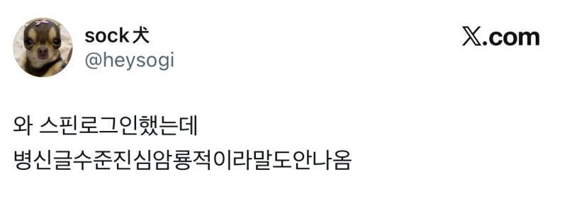 극한 트위터리안의 스핀(익명 질문답변)상태의 내용을 보여주는 이미지