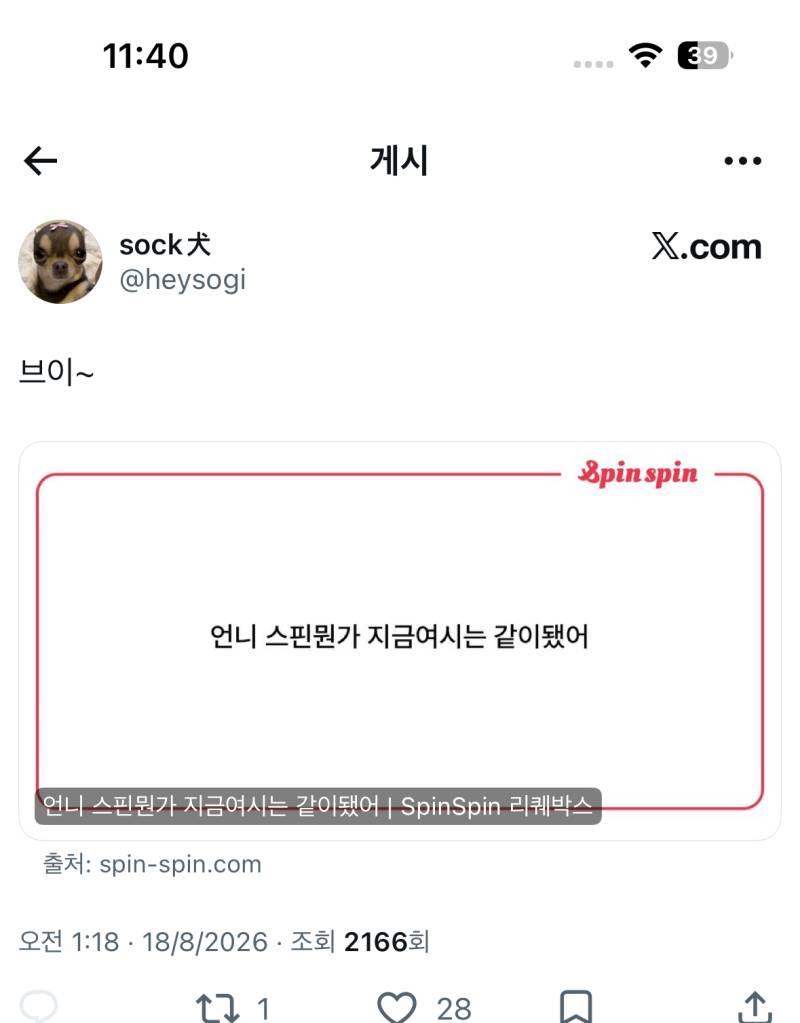 극한 트위터리안의 스핀(익명 질문답변)상태의 내용을 보여주는 이미지 관련 이미지 11