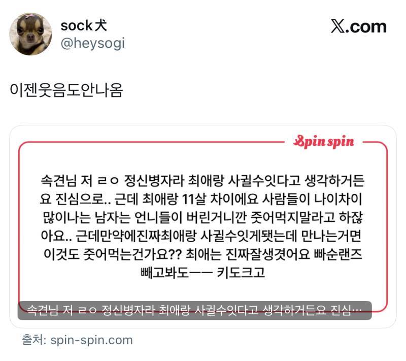 극한 트위터리안의 스핀(익명 질문답변)상태의 내용을 보여주는 이미지 관련 이미지 3