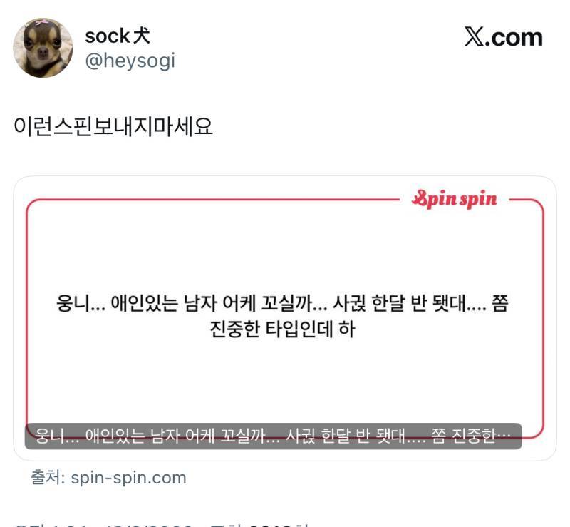 극한 트위터리안의 스핀(익명 질문답변)상태의 내용을 보여주는 이미지 관련 이미지 5