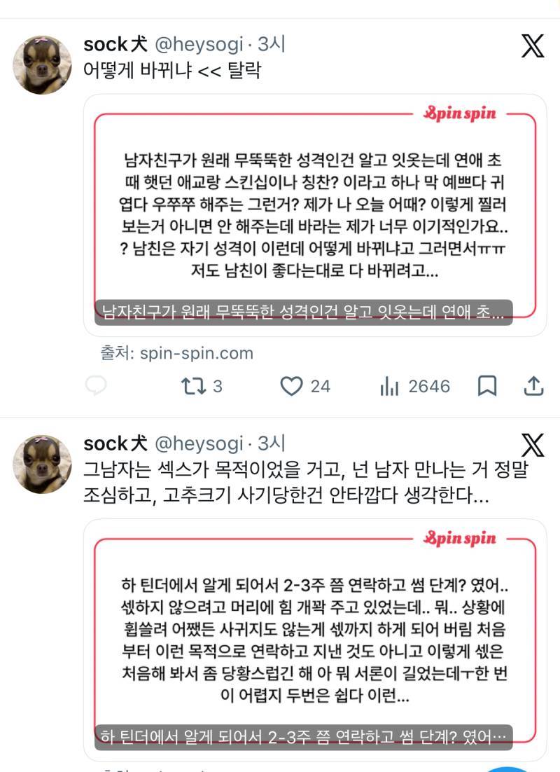극한 트위터리안의 스핀(익명 질문답변)상태의 내용을 보여주는 이미지 관련 이미지 6