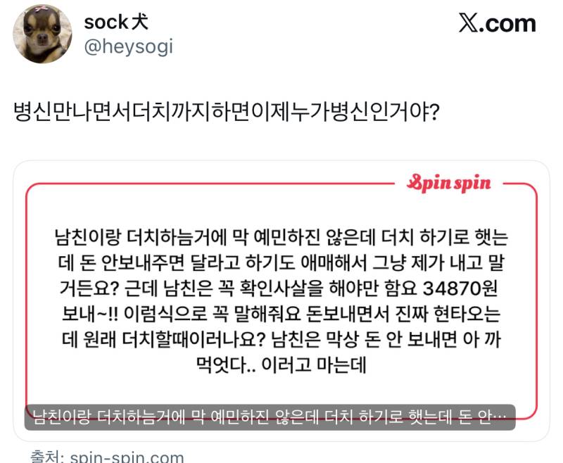 극한 트위터리안의 스핀(익명 질문답변)상태의 내용을 보여주는 이미지 관련 이미지 7