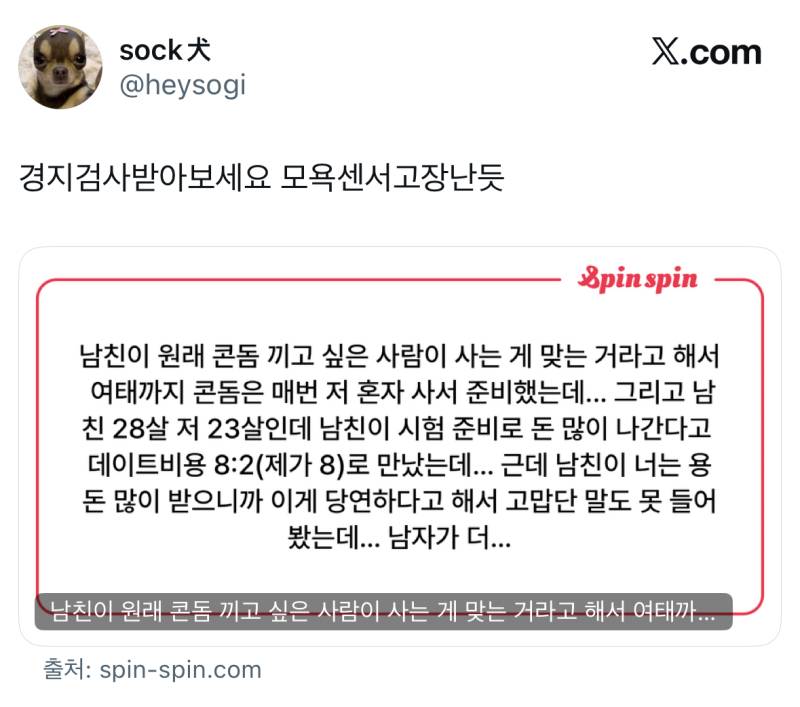 극한 트위터리안의 스핀(익명 질문답변)상태의 내용을 보여주는 이미지 관련 이미지 9
