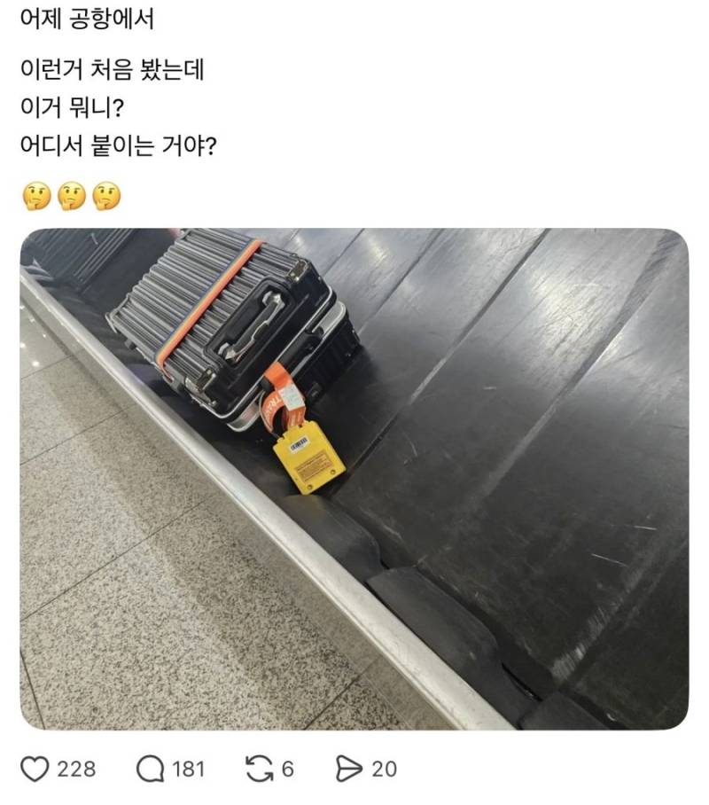 캐리어에 이거 달려 보신 분의 내용을 보여주는 이미지
