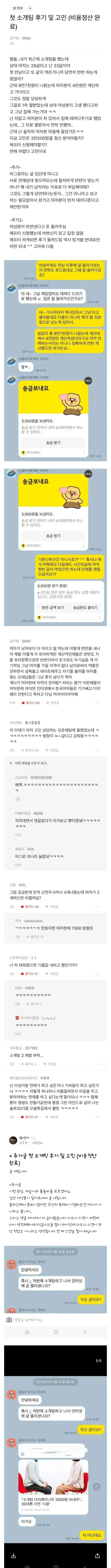블라인드 소개팅 3500원남 후기의 내용을 보여주는 이미지
