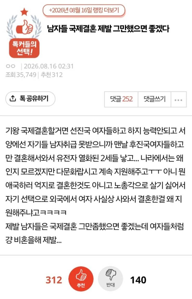 남자들 국제결혼 그만했으면 좋겠다는 언냐의 내용을 보여주는 이미지