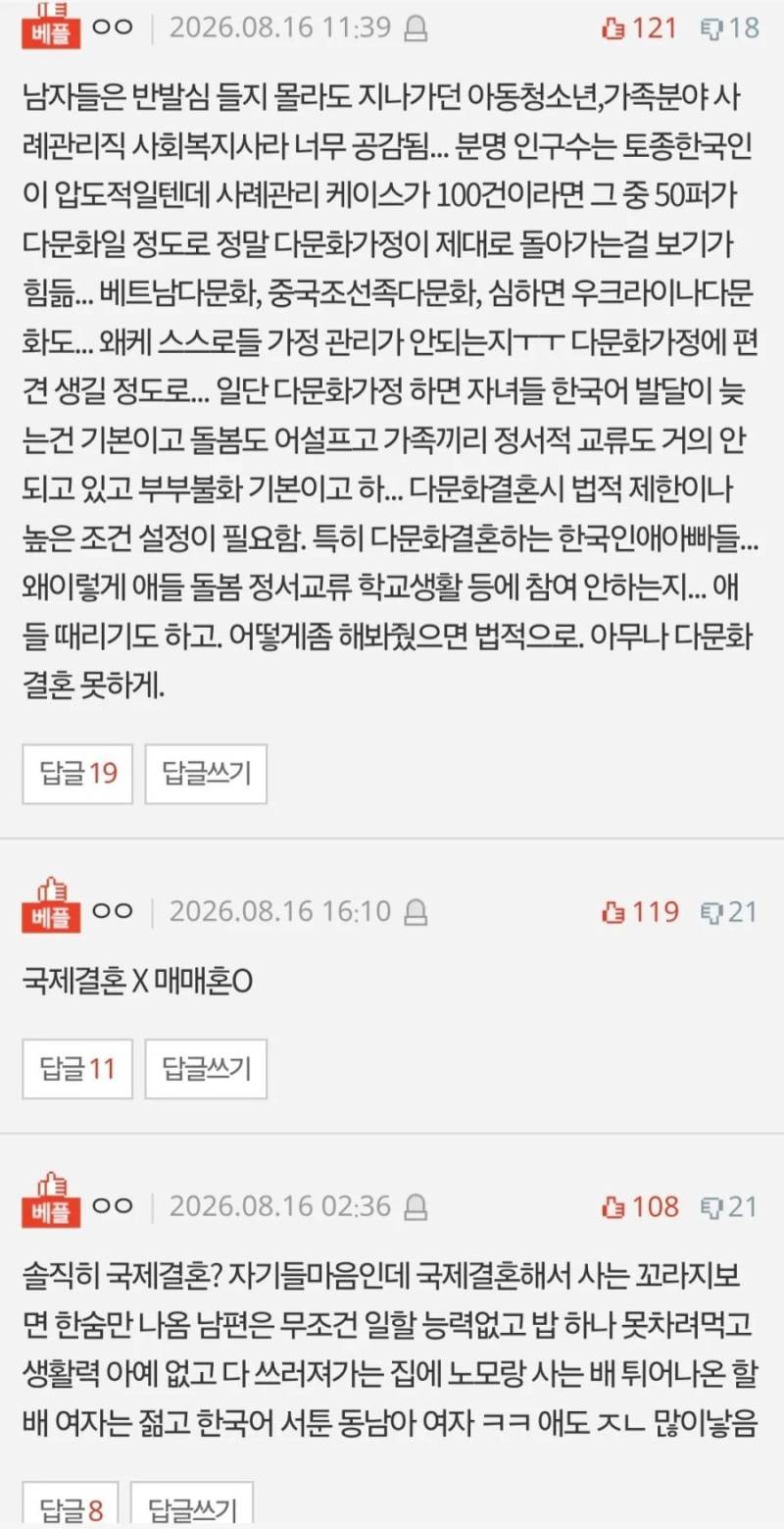 남자들 국제결혼 그만했으면 좋겠다는 언냐의 내용을 보여주는 이미지 관련 이미지 2