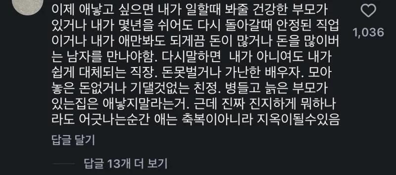 결혼 후 애 낳으려는 사람들 참조해야할듯의 내용을 보여주는 이미지