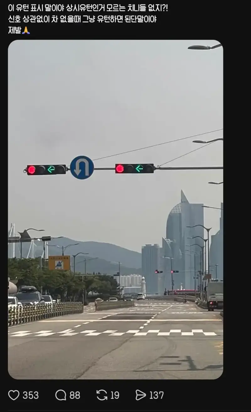 운전자들이 은근히 모르고 있는 유턴 표시의 내용을 보여주는 이미지