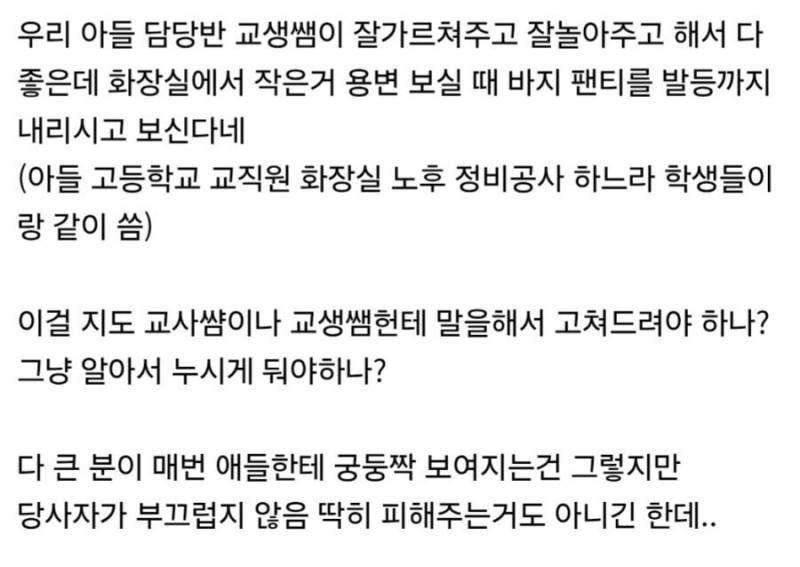 팬티를 발등까지 내리고 오줌 싸는 교생 논란의 내용을 보여주는 이미지 관련 이미지 5