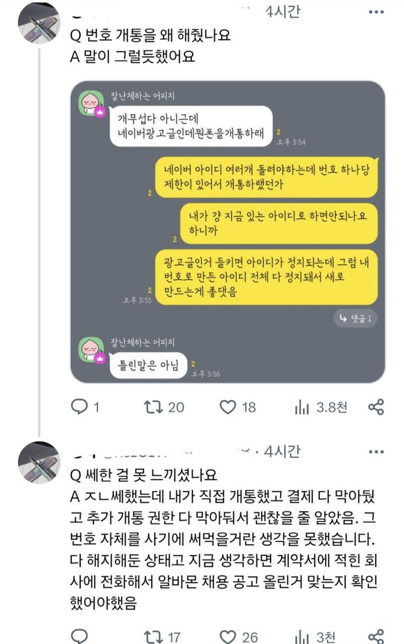 광고글알바인 줄 알았는데 전화번호 만들라더니 보이스피싱에 쓰임의 내용을 보여주는 이미지 관련 이미지 2