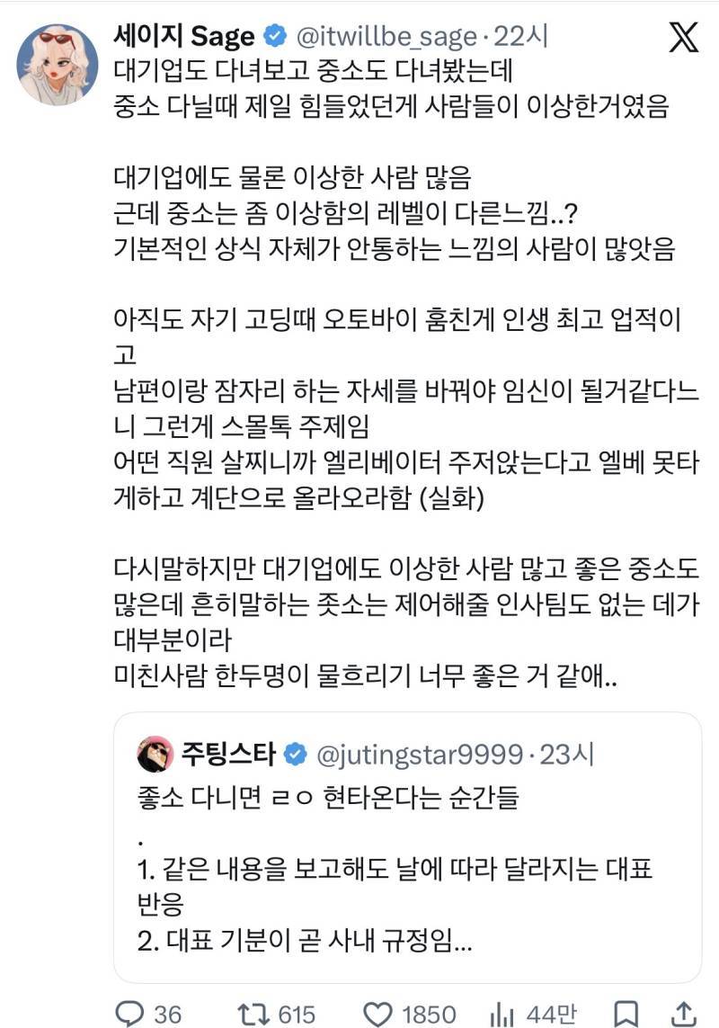 대기업도 다녀보고 중소도 다녀봤는데 중소 다닐때 제일 힘들었던게의 내용을 보여주는 이미지