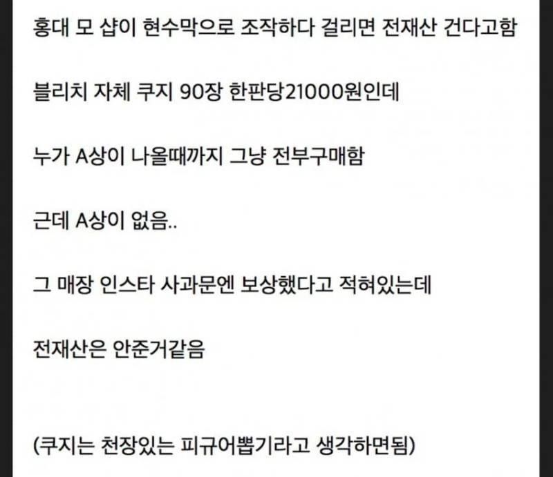 논란의 홍대 뽑기 업체(쿠지 자체조작)의 내용을 보여주는 이미지 관련 이미지 2