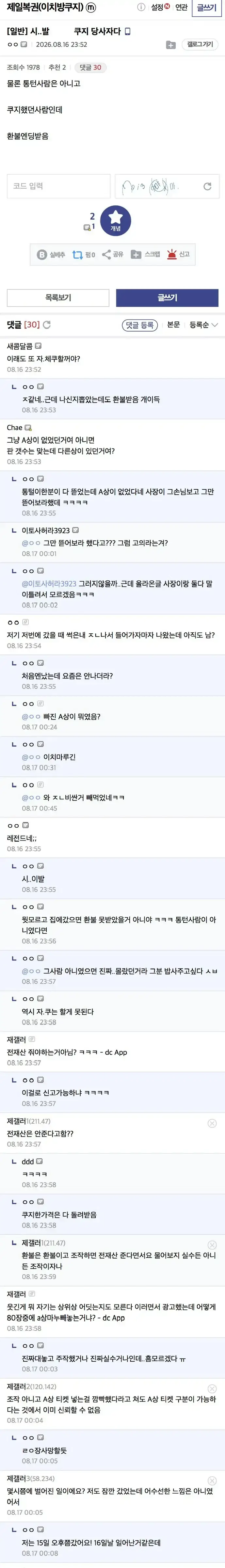 논란의 홍대 뽑기 업체(쿠지 자체조작)의 내용을 보여주는 이미지 관련 이미지 3