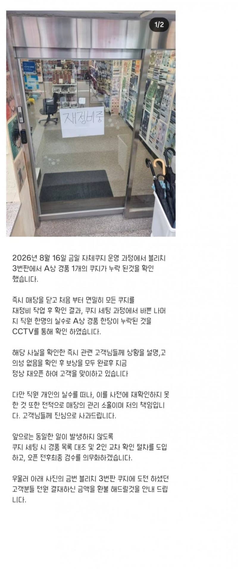 논란의 홍대 뽑기 업체(쿠지 자체조작)의 내용을 보여주는 이미지 관련 이미지 4