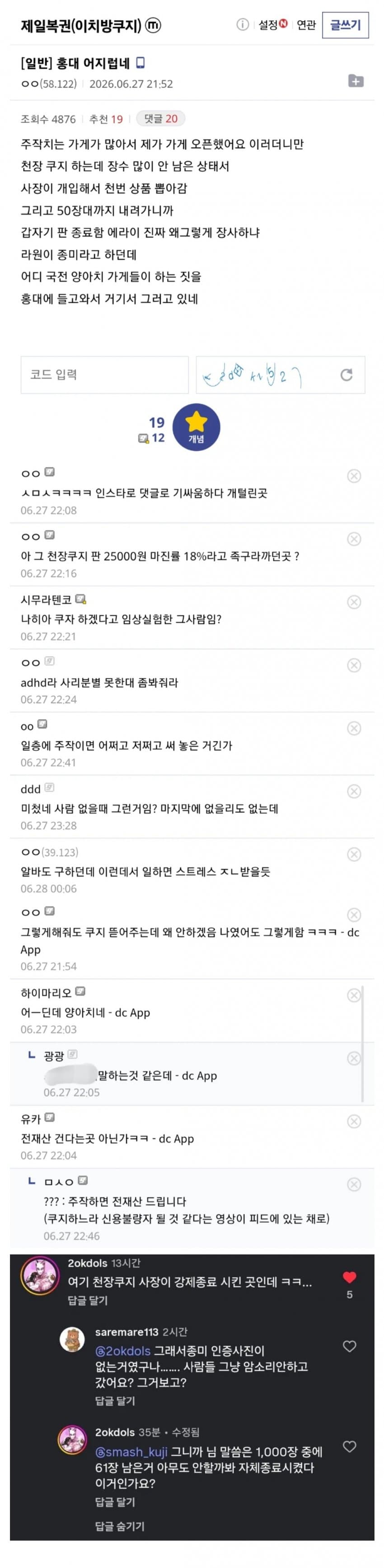 논란의 홍대 뽑기 업체(쿠지 자체조작)의 내용을 보여주는 이미지 관련 이미지 5