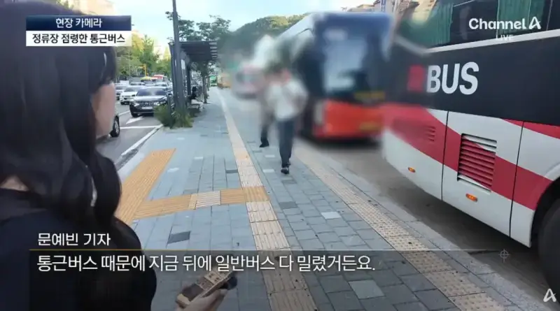 막을방법 없다는 ‘대기업 통근버스’ 정류소 점령의 내용을 보여주는 이미지 관련 이미지 11