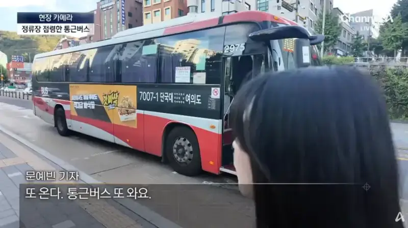 막을방법 없다는 ‘대기업 통근버스’ 정류소 점령의 내용을 보여주는 이미지 관련 이미지 12