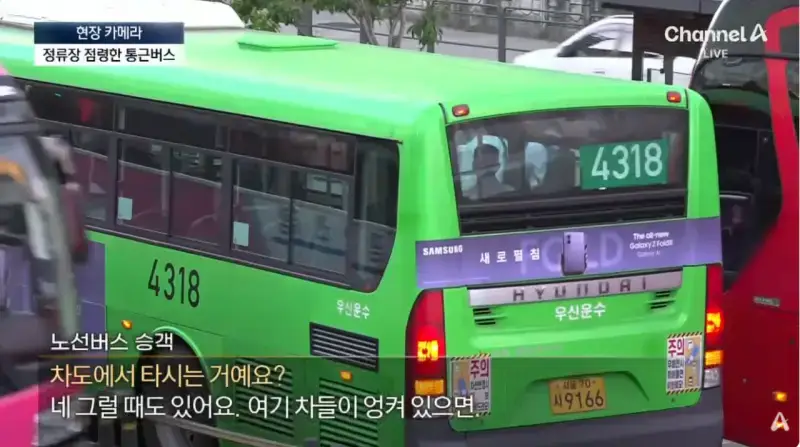 막을방법 없다는 ‘대기업 통근버스’ 정류소 점령의 내용을 보여주는 이미지 관련 이미지 16