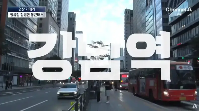 막을방법 없다는 ‘대기업 통근버스’ 정류소 점령의 내용을 보여주는 이미지 관련 이미지 17