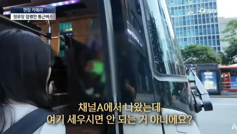 막을방법 없다는 ‘대기업 통근버스’ 정류소 점령의 내용을 보여주는 이미지 관련 이미지 20
