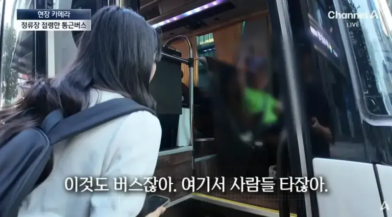 막을방법 없다는 ‘대기업 통근버스’ 정류소 점령의 내용을 보여주는 이미지 관련 이미지 22