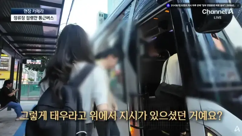 막을방법 없다는 ‘대기업 통근버스’ 정류소 점령의 내용을 보여주는 이미지 관련 이미지 23