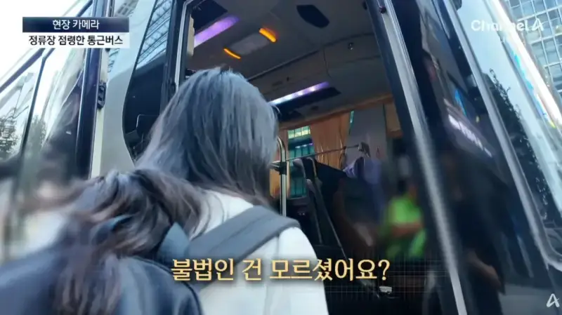 막을방법 없다는 ‘대기업 통근버스’ 정류소 점령의 내용을 보여주는 이미지 관련 이미지 24
