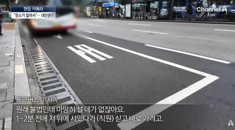 막을방법 없다는 ‘대기업 통근버스’ 정류소 점령의 내용을 보여주는 이미지 관련 이미지 26