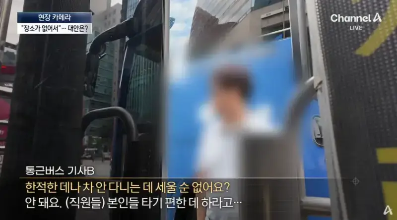 막을방법 없다는 ‘대기업 통근버스’ 정류소 점령의 내용을 보여주는 이미지 관련 이미지 27