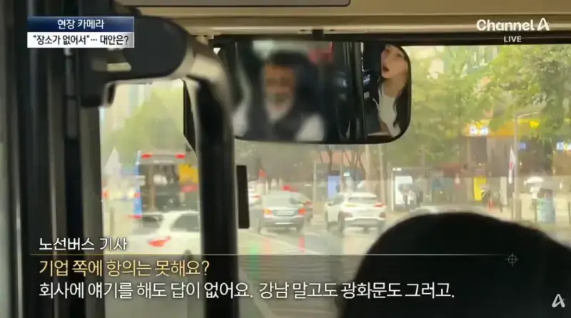 막을방법 없다는 ‘대기업 통근버스’ 정류소 점령의 내용을 보여주는 이미지 관련 이미지 31
