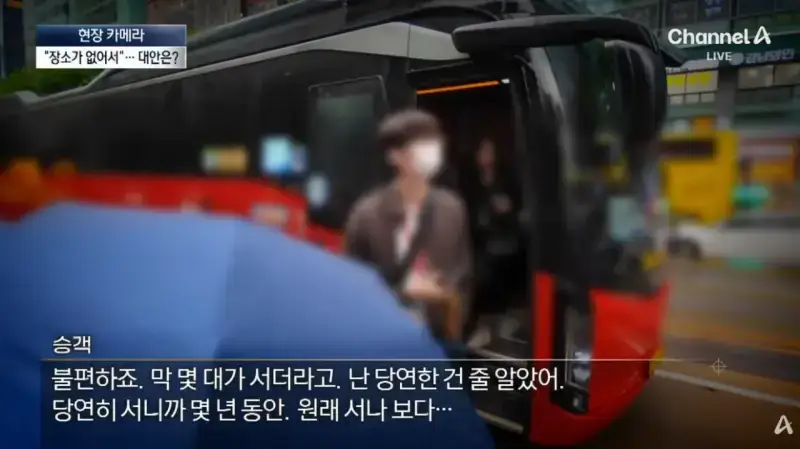 막을방법 없다는 ‘대기업 통근버스’ 정류소 점령의 내용을 보여주는 이미지 관련 이미지 35