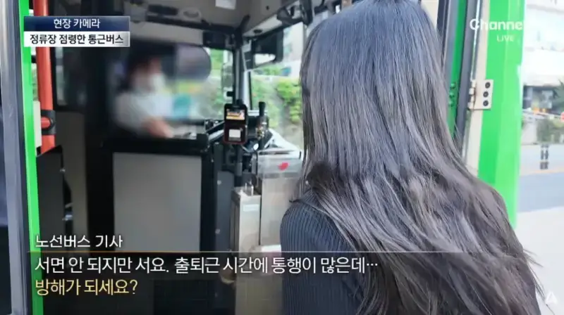 막을방법 없다는 ‘대기업 통근버스’ 정류소 점령의 내용을 보여주는 이미지 관련 이미지 6
