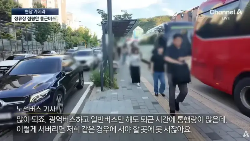 막을방법 없다는 ‘대기업 통근버스’ 정류소 점령의 내용을 보여주는 이미지 관련 이미지 7
