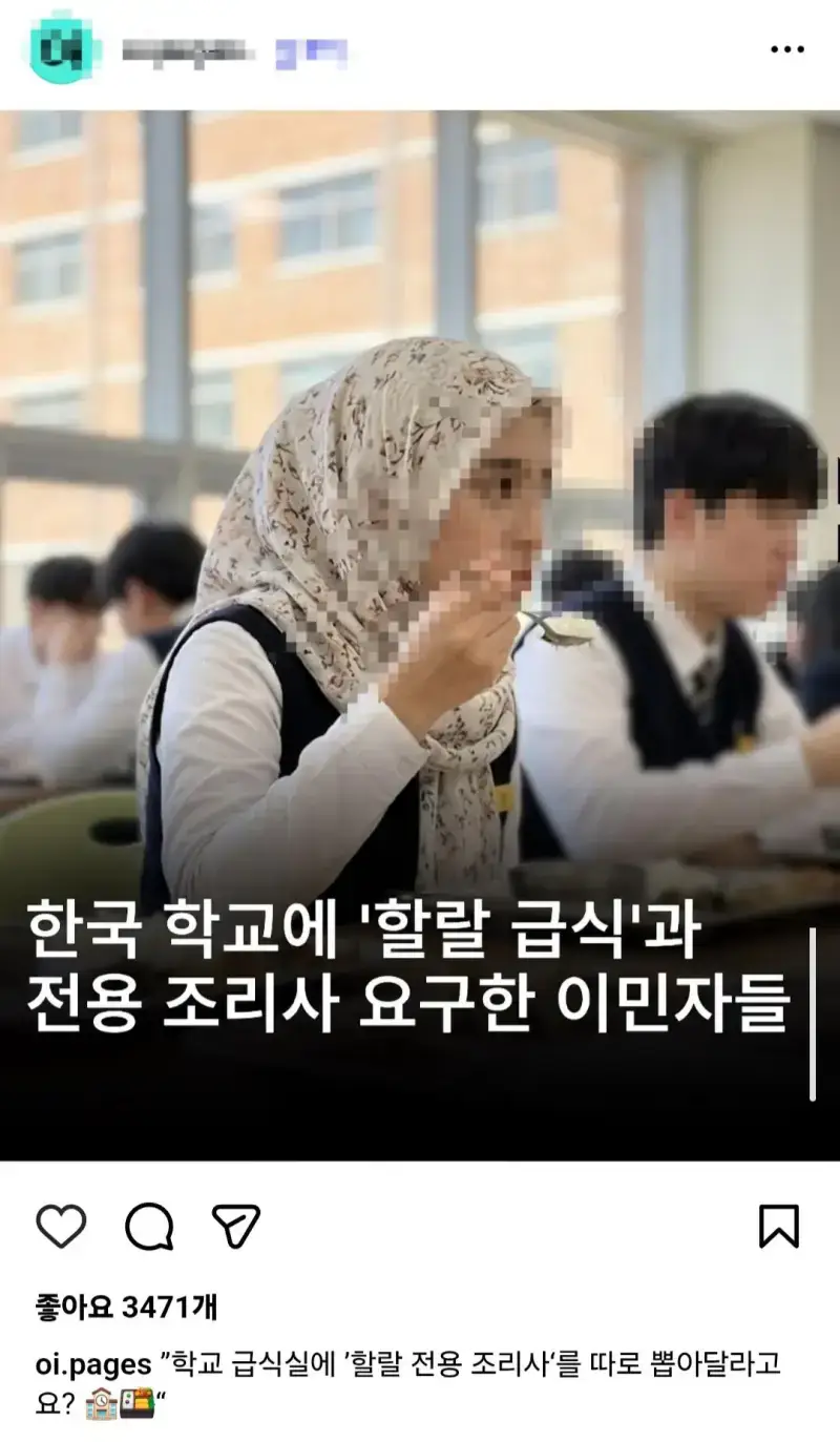 모든커뮤 의견 통일시킨 이슬람 이민자 할랄 급식 요구 사건의 내용을 보여주는 이미지