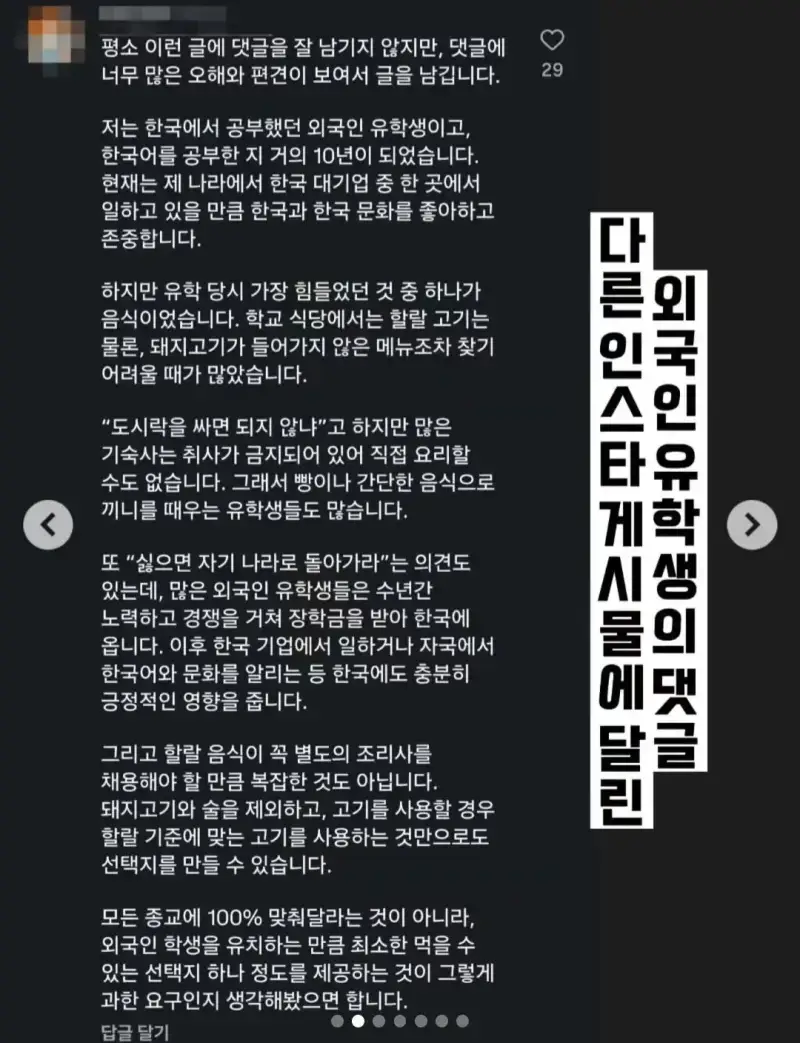모든커뮤 의견 통일시킨 이슬람 이민자 할랄 급식 요구 사건의 내용을 보여주는 이미지 관련 이미지 2