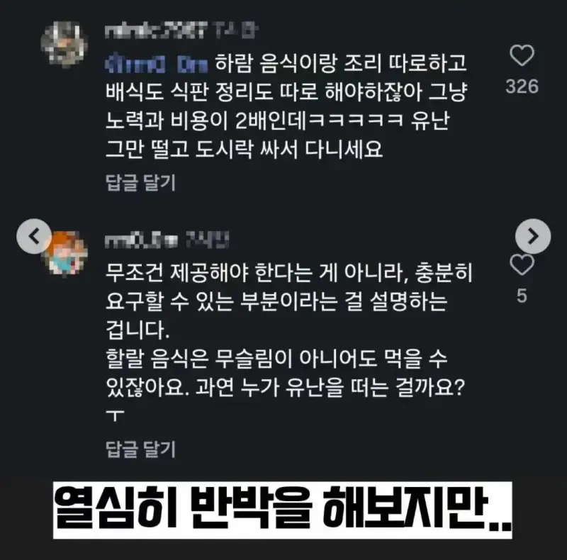 모든커뮤 의견 통일시킨 이슬람 이민자 할랄 급식 요구 사건의 내용을 보여주는 이미지 관련 이미지 3