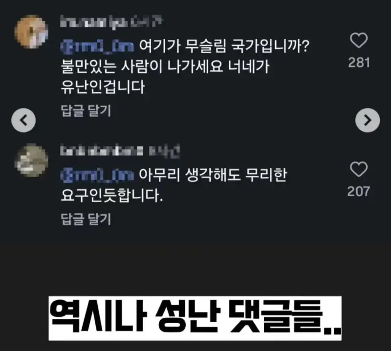 모든커뮤 의견 통일시킨 이슬람 이민자 할랄 급식 요구 사건의 내용을 보여주는 이미지 관련 이미지 4