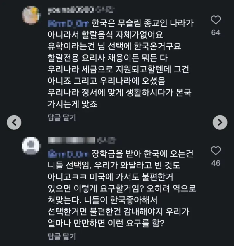 모든커뮤 의견 통일시킨 이슬람 이민자 할랄 급식 요구 사건의 내용을 보여주는 이미지 관련 이미지 6