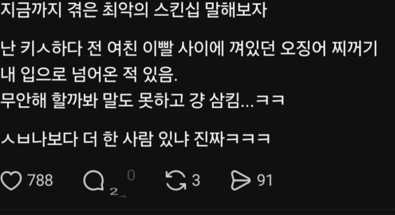 여친과 딥키스하다 현타온 남친의 내용을 보여주는 이미지