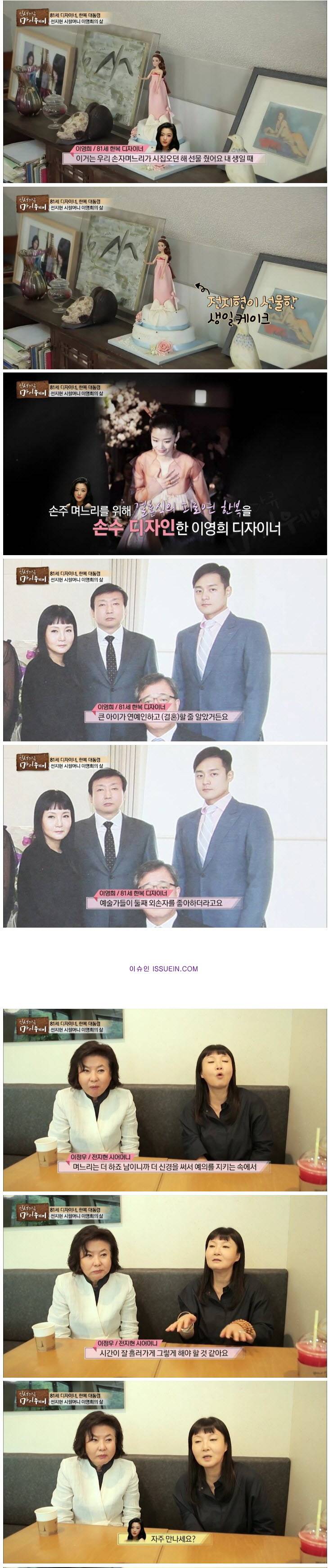 전지현 시어머니의 내용을 보여주는 이미지