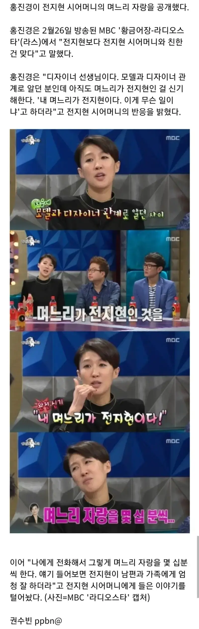 며느리가 전지현인게 신기했던 전지현 시어머니의 내용을 보여주는 이미지