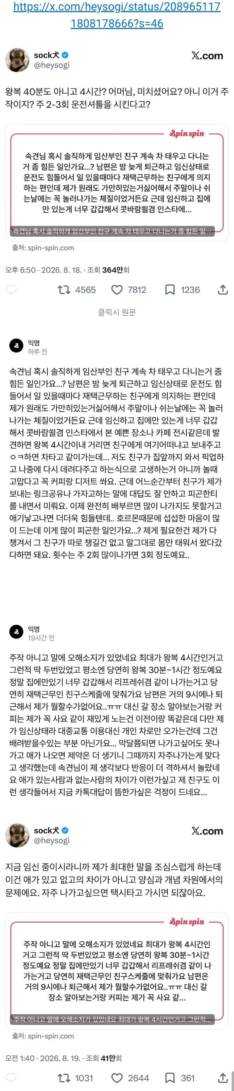 솔직하게 임산부인 친구 계속 차 태우고 다니는 거 좀 힘든 일인가요...?의 내용을 보여주는 이미지