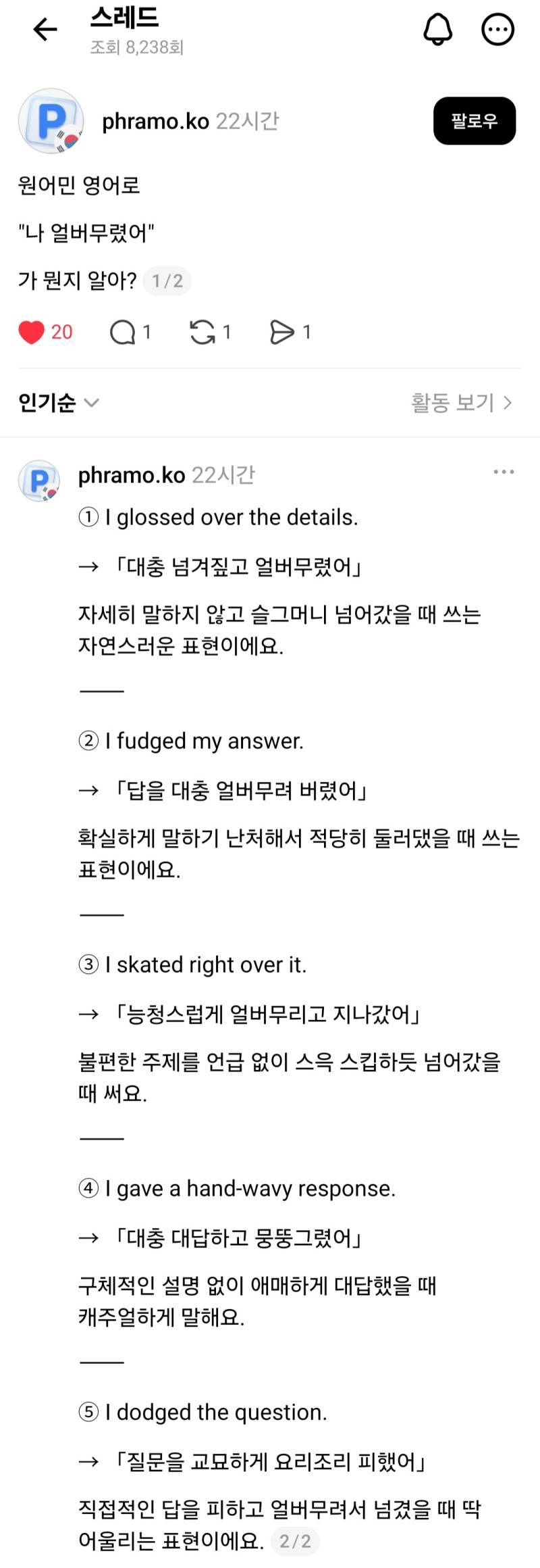 나 얼버무렸어 영어로의 내용을 보여주는 이미지
