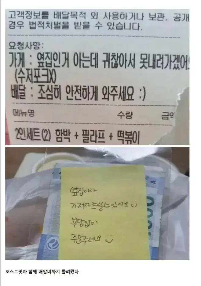바로 옆집인데 귀찮아서 배달시켰더니 온 쪽지의 내용을 보여주는 이미지