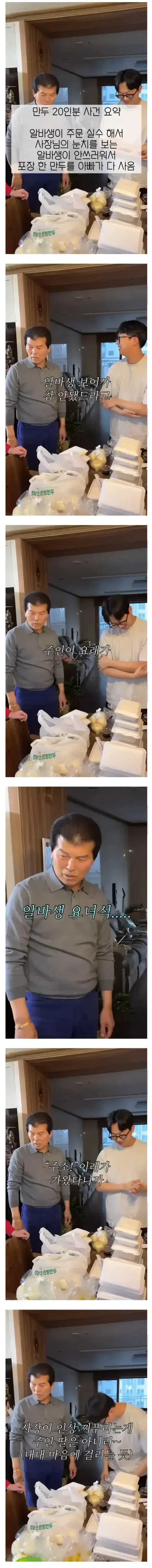 만두 20인분 사온 아빠의 내용을 보여주는 이미지