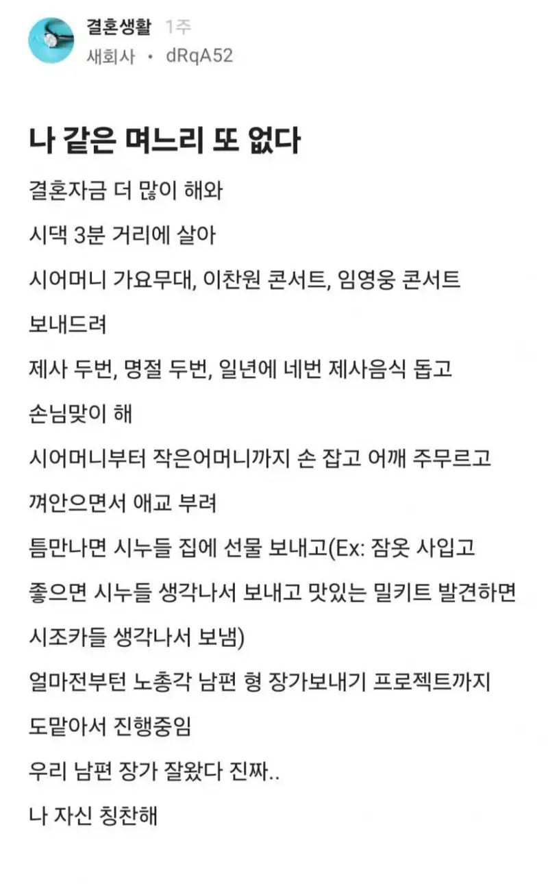나 같은 며느리 또 없다의 내용을 보여주는 이미지