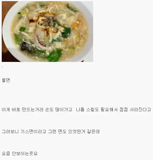 요즘 거의 사라져간다는 중식 메뉴의 내용을 보여주는 이미지